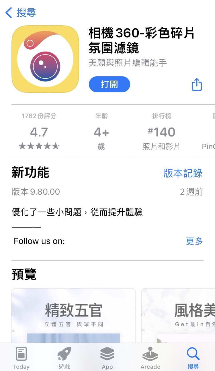 camera 360馬賽克app介面